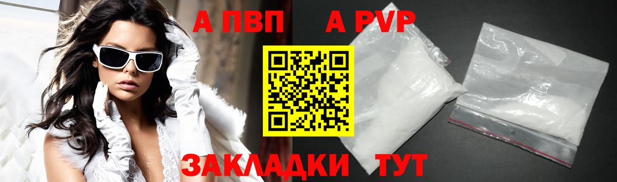 APVP кристаллы Батайск