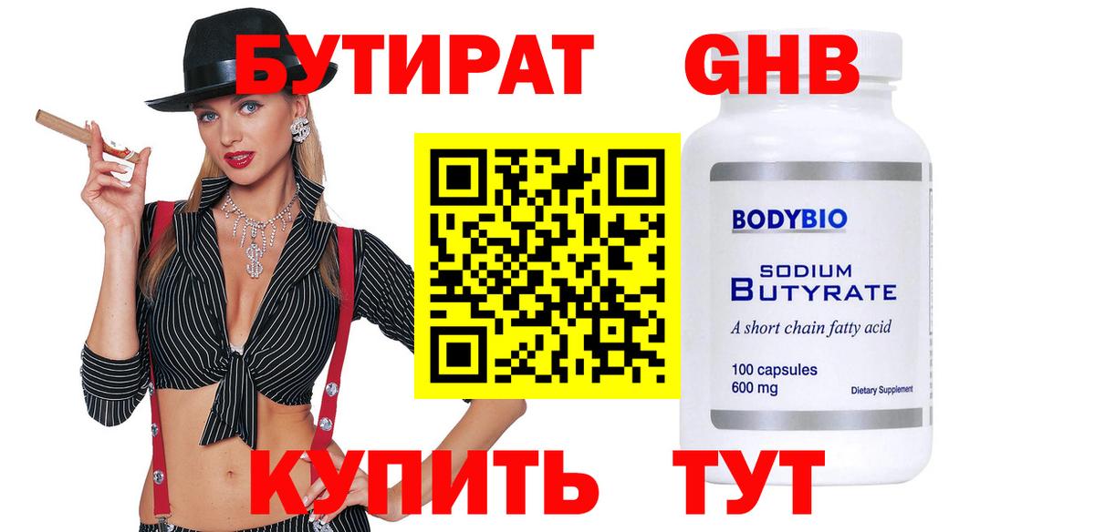 БУТИРАТ BDO Батайск
