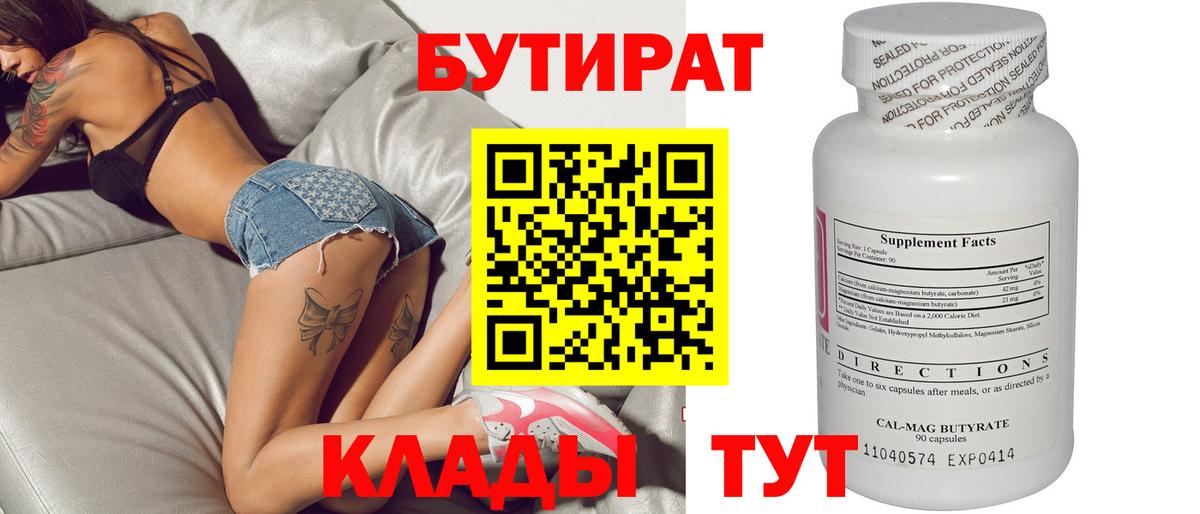 Бутират оксана  Вход с VPN  Бутират  Батайск 