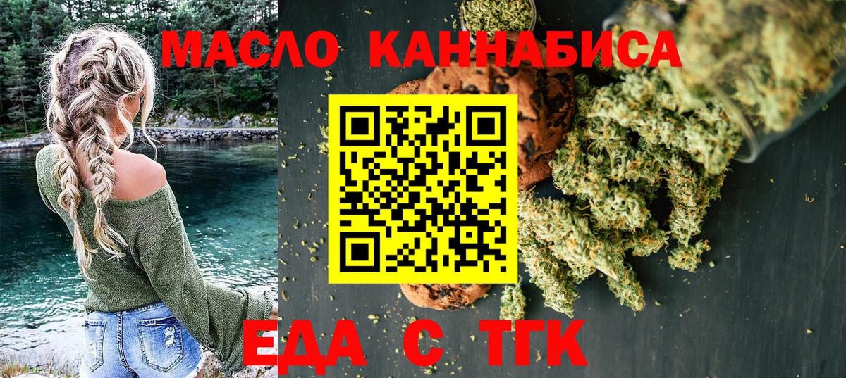 Батайск  Еда ТГК конопля  Вход с VPN 