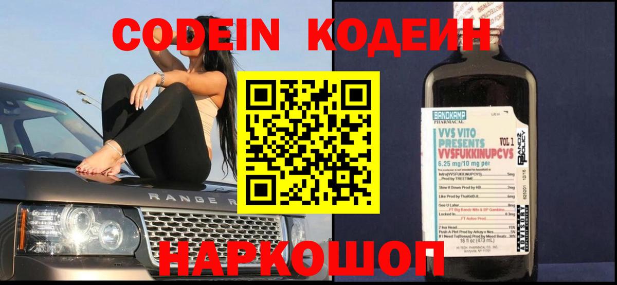 Батайск  Кодеин напиток Lean (лин)  Кодеин Purple Drank  Вход с VPN 