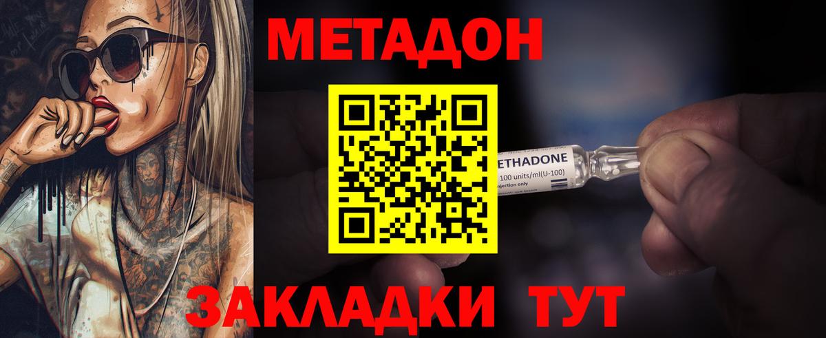 Метадон methadone Батайск